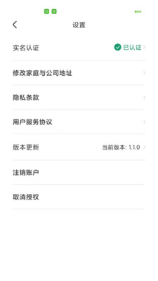 凌睿出行app官方版
