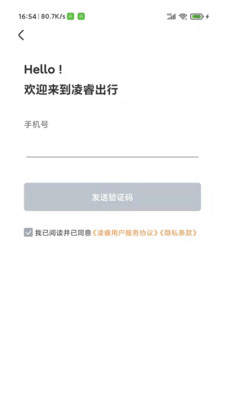 凌睿出行app官方版