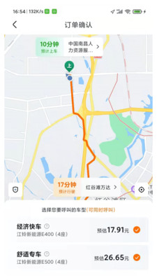 凌睿出行app官方版