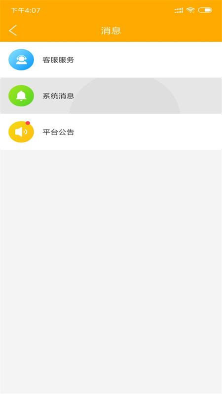 易捷創(chuàng)達(dá)app安卓版