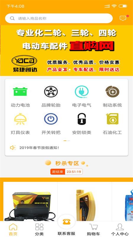 易捷創(chuàng)達(dá)app安卓版
