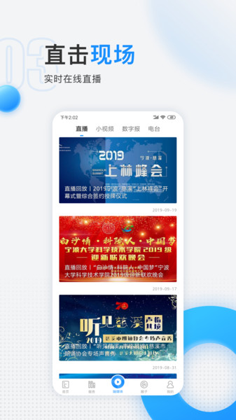 慈曉手機客戶端