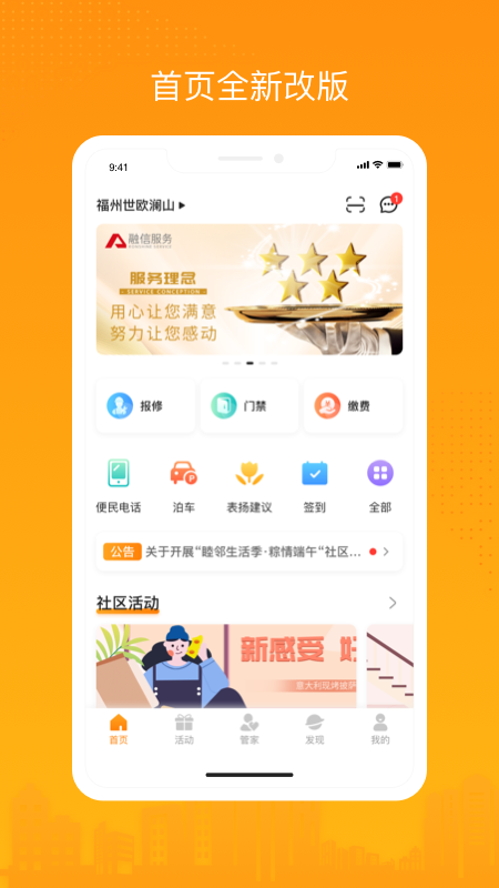 融e居app官方版