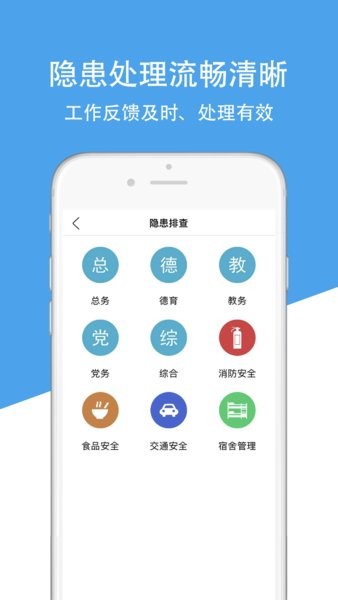 津湖校園安全平臺官方版