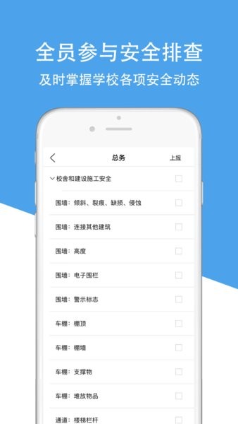 津湖校園安全平臺官方版