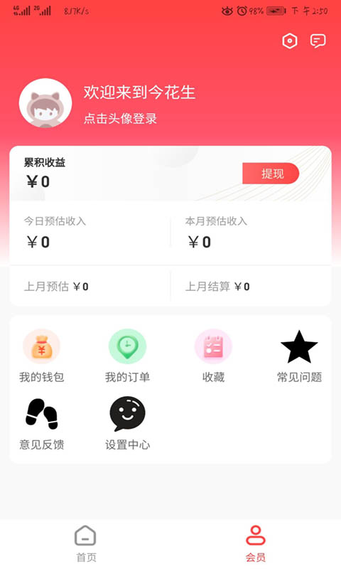 今花生app官方版