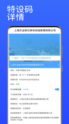 上海特設(shè)碼app安卓版