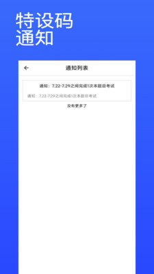 上海特設(shè)碼app安卓版