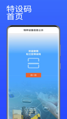 上海特設(shè)碼app安卓版