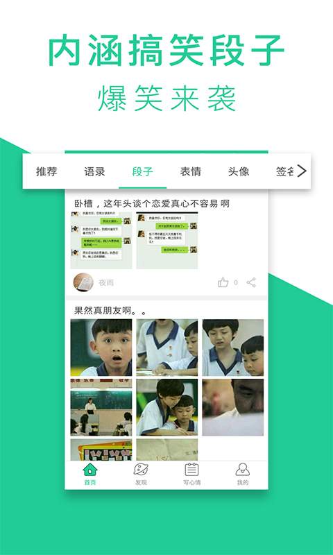 心情語錄屋app最新版