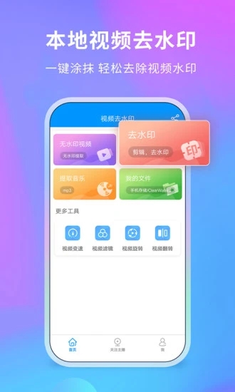 視頻去水印app