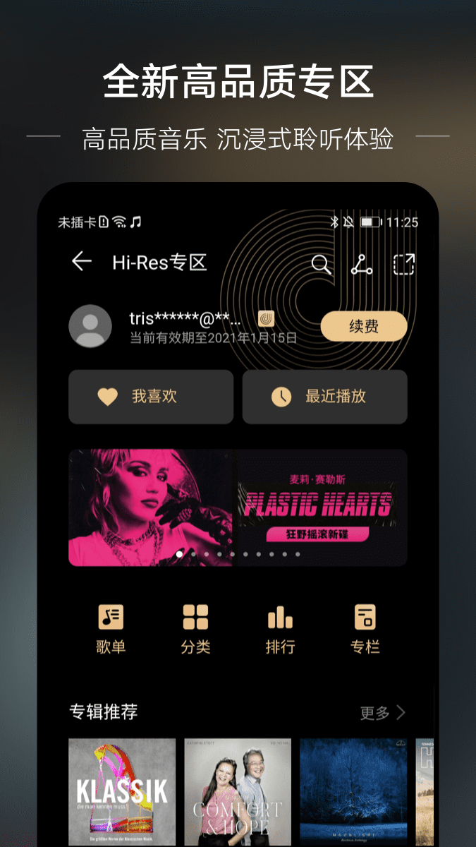 華為音樂播放器2023免費版