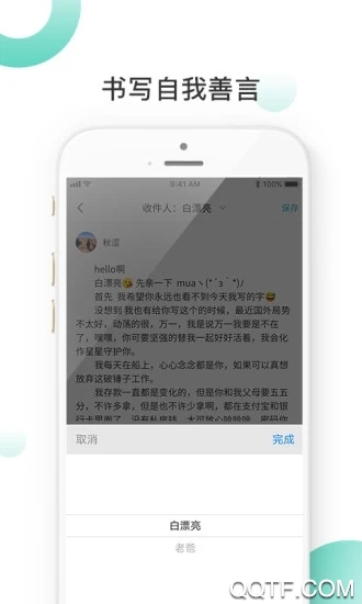 善言app