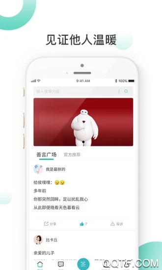 善言app