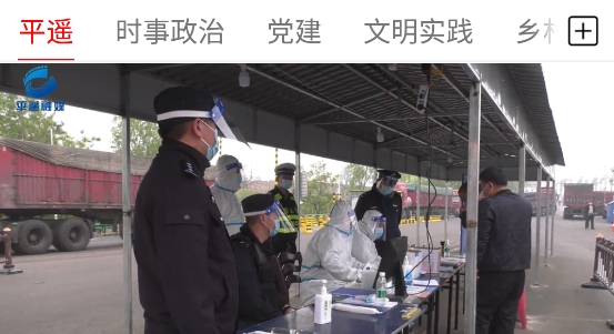平遙融媒app官方版