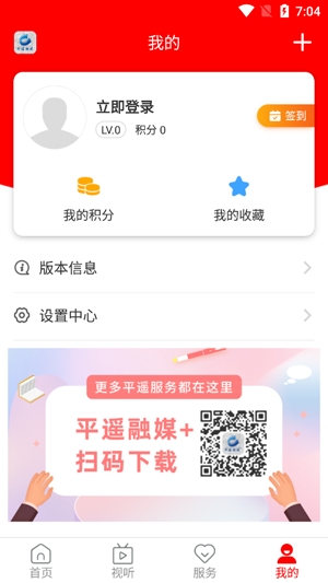 平遙融媒app官方版