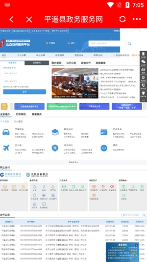 平遙融媒app官方版