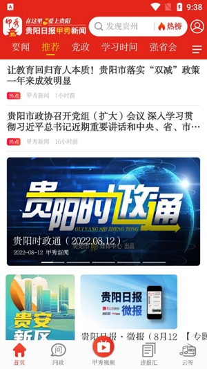 甲秀新聞app官方版