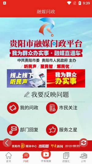 甲秀新聞app官方版