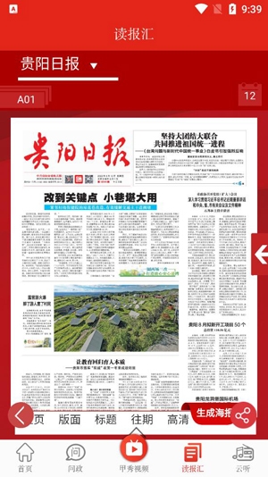 甲秀新聞app官方版