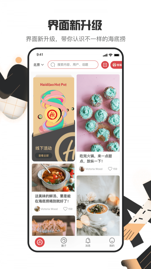 海底撈app官方版