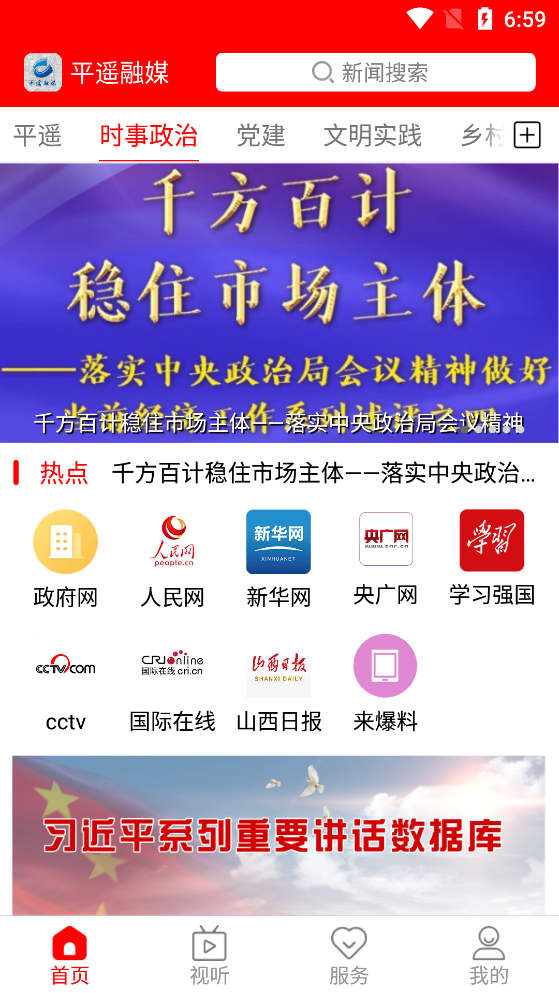 平遙融媒app官方版