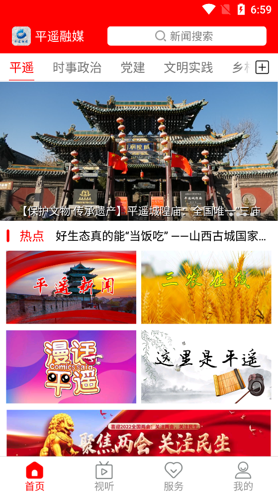 平遙融媒app官方版