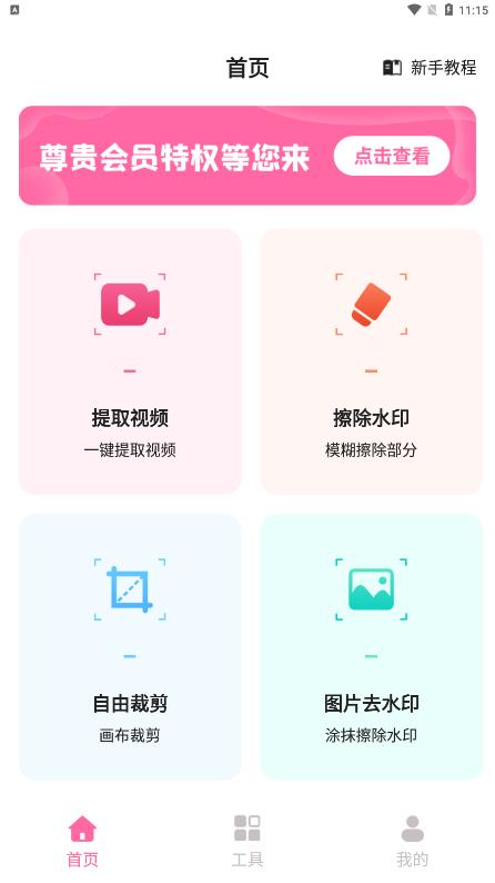 去水印王app免費版