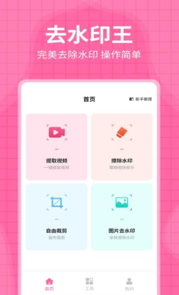 去水印王app免費版