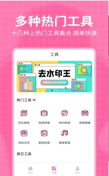 去水印王app免費版