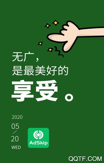 廣告跳過app安卓版