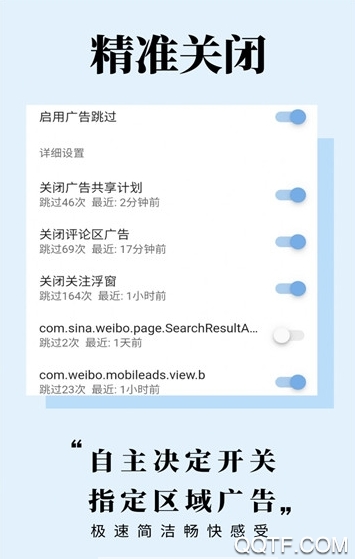 廣告跳過app安卓版