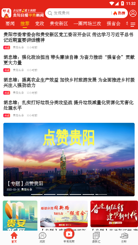 甲秀新聞app官方版