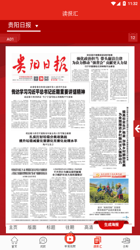 甲秀新聞app官方版