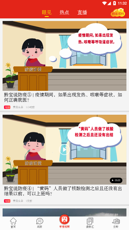 甲秀新聞app官方版