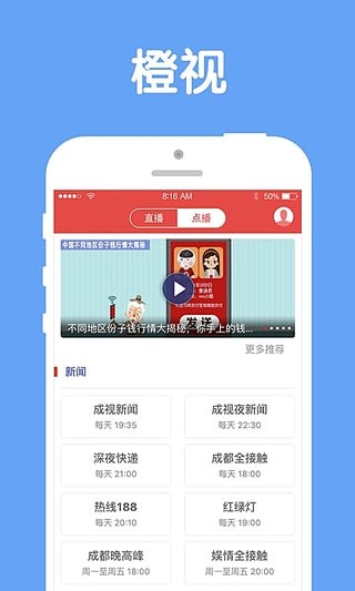 看度直播app官方版