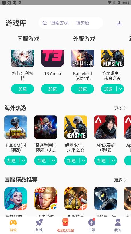 野豹游戲加速器官方版