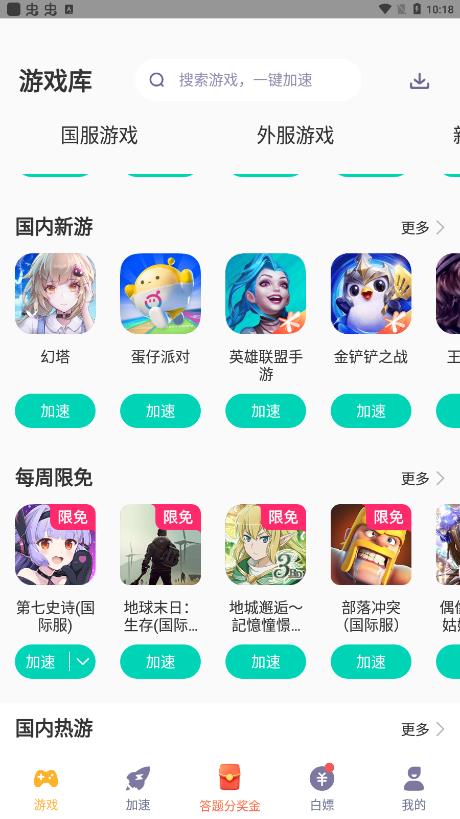 野豹游戲加速器官方版