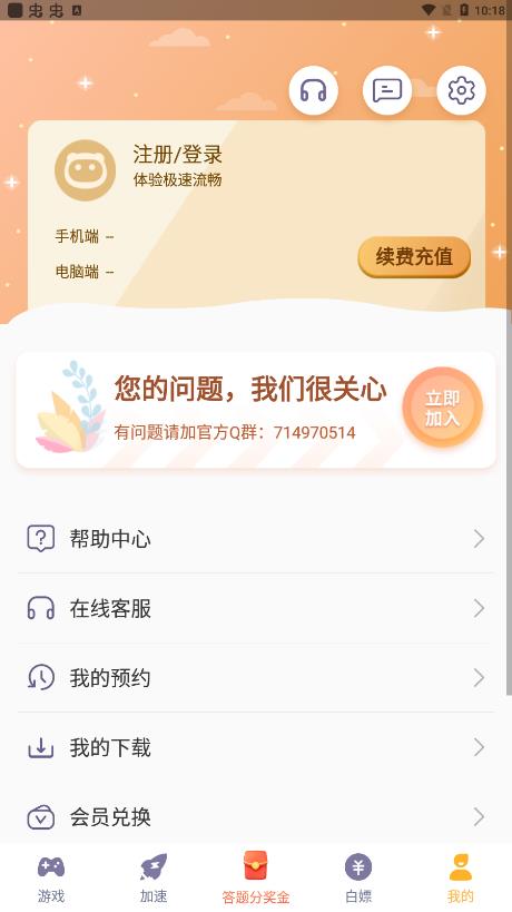 野豹游戲加速器官方版