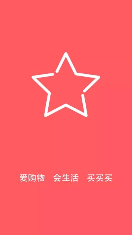 星選購物