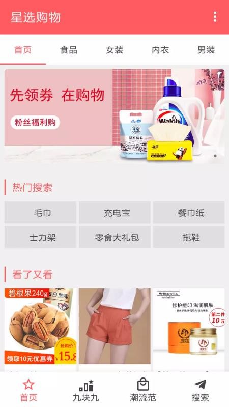 星選購物