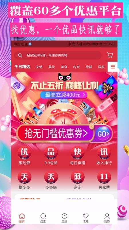 優(yōu)品快訊
