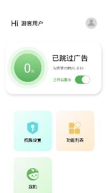 綠去廣告app安卓版