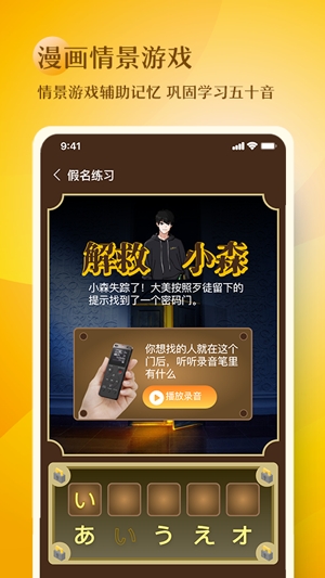 日語五十音圖趣學app官方版
