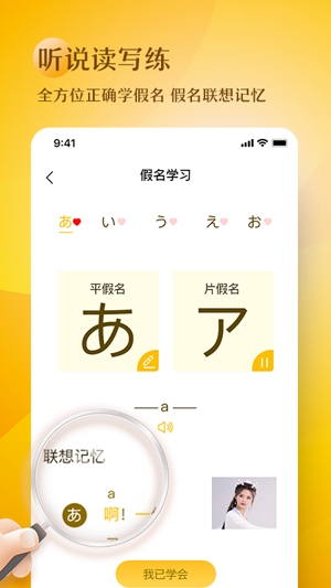 日語五十音圖趣學app官方版