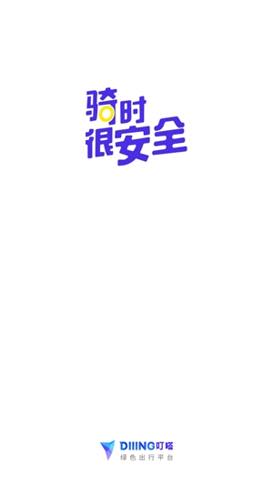 叮嗒出行app最新版