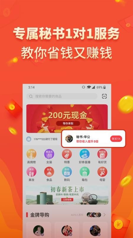 淘秘書