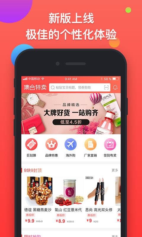 集合特賣