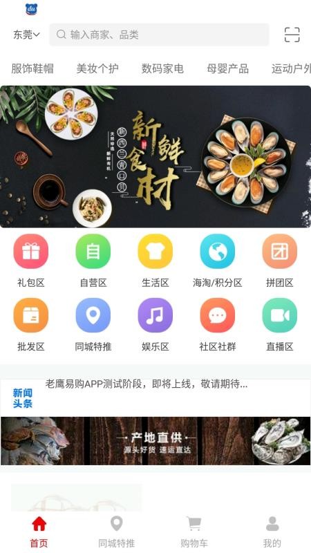 老鷹易購