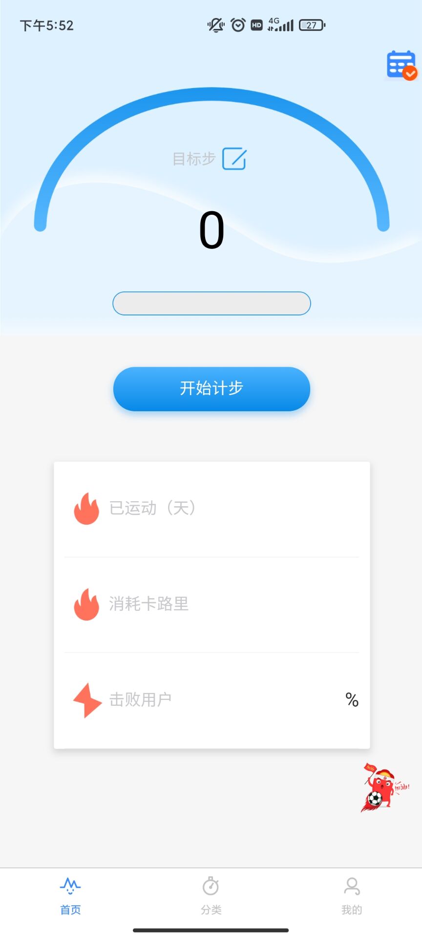 悅動計步app安卓版
